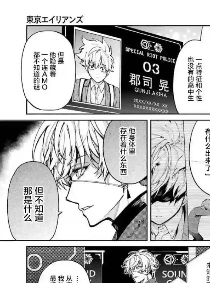 东京异星人第04话