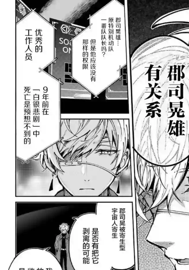 东京异星人第04话