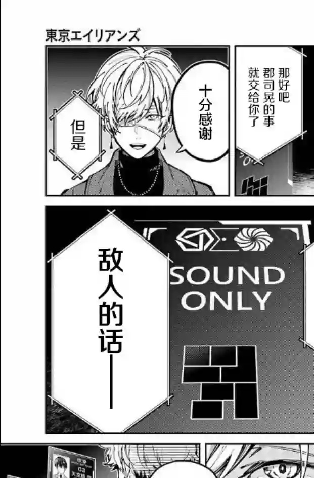 东京异星人第04话