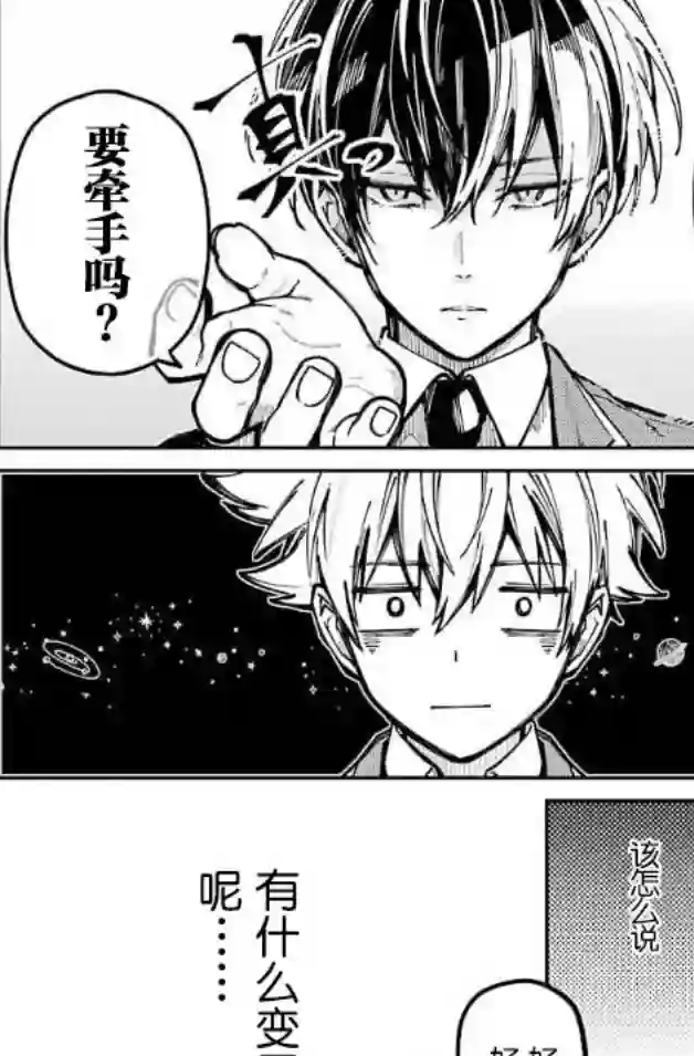 东京异星人第05话