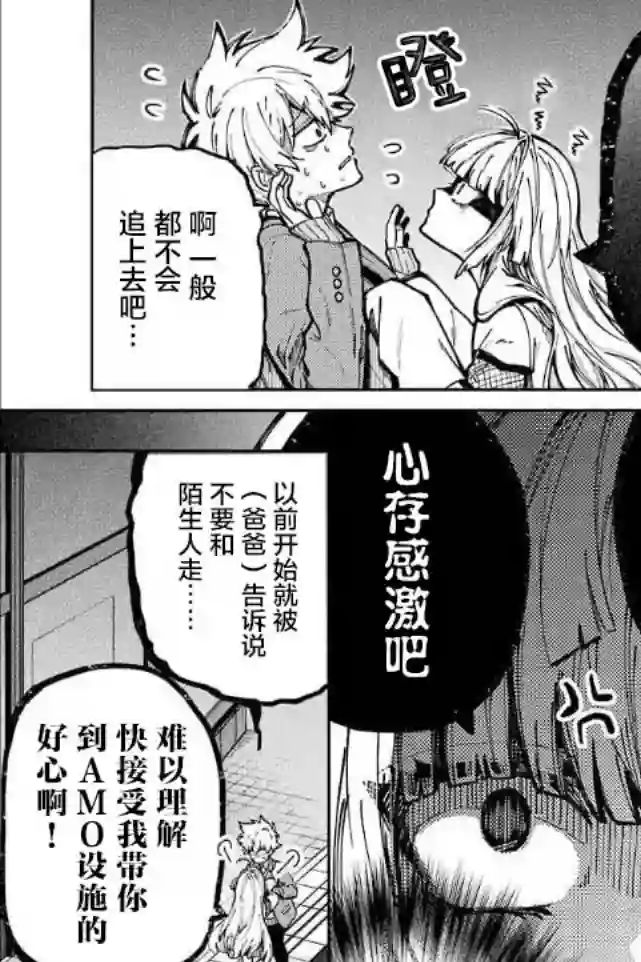 东京异星人第05话