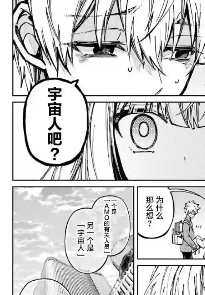 东京异星人第05话