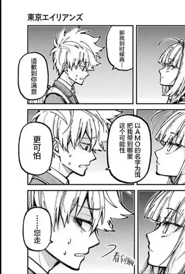东京异星人第05话