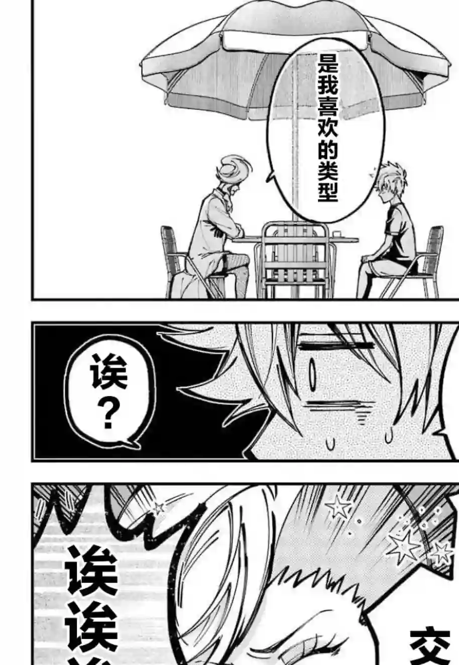 东京异星人第10话