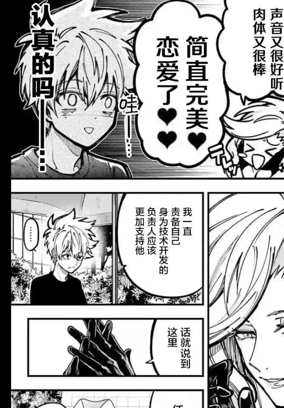 东京异星人第10话