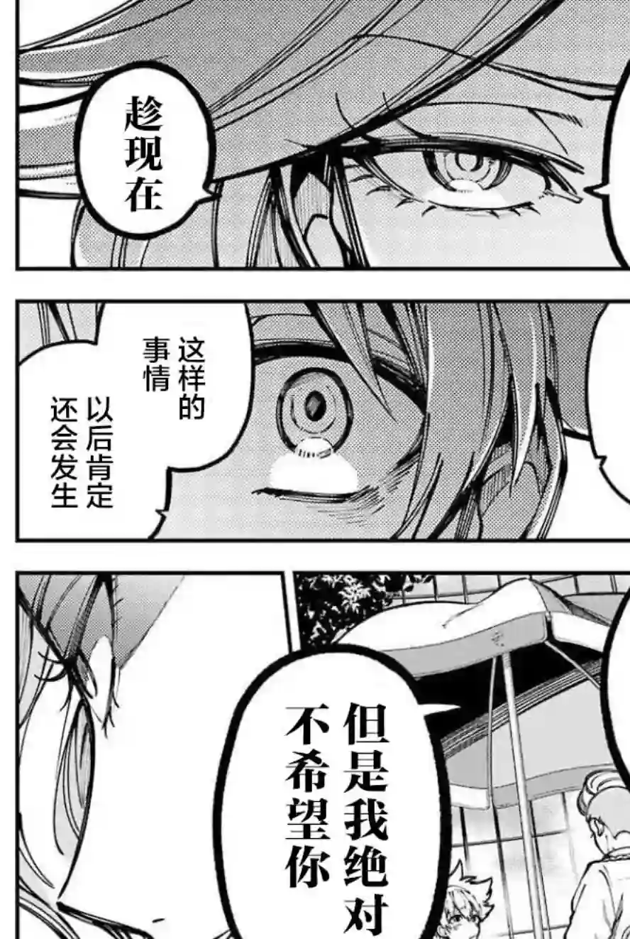 东京异星人第10话