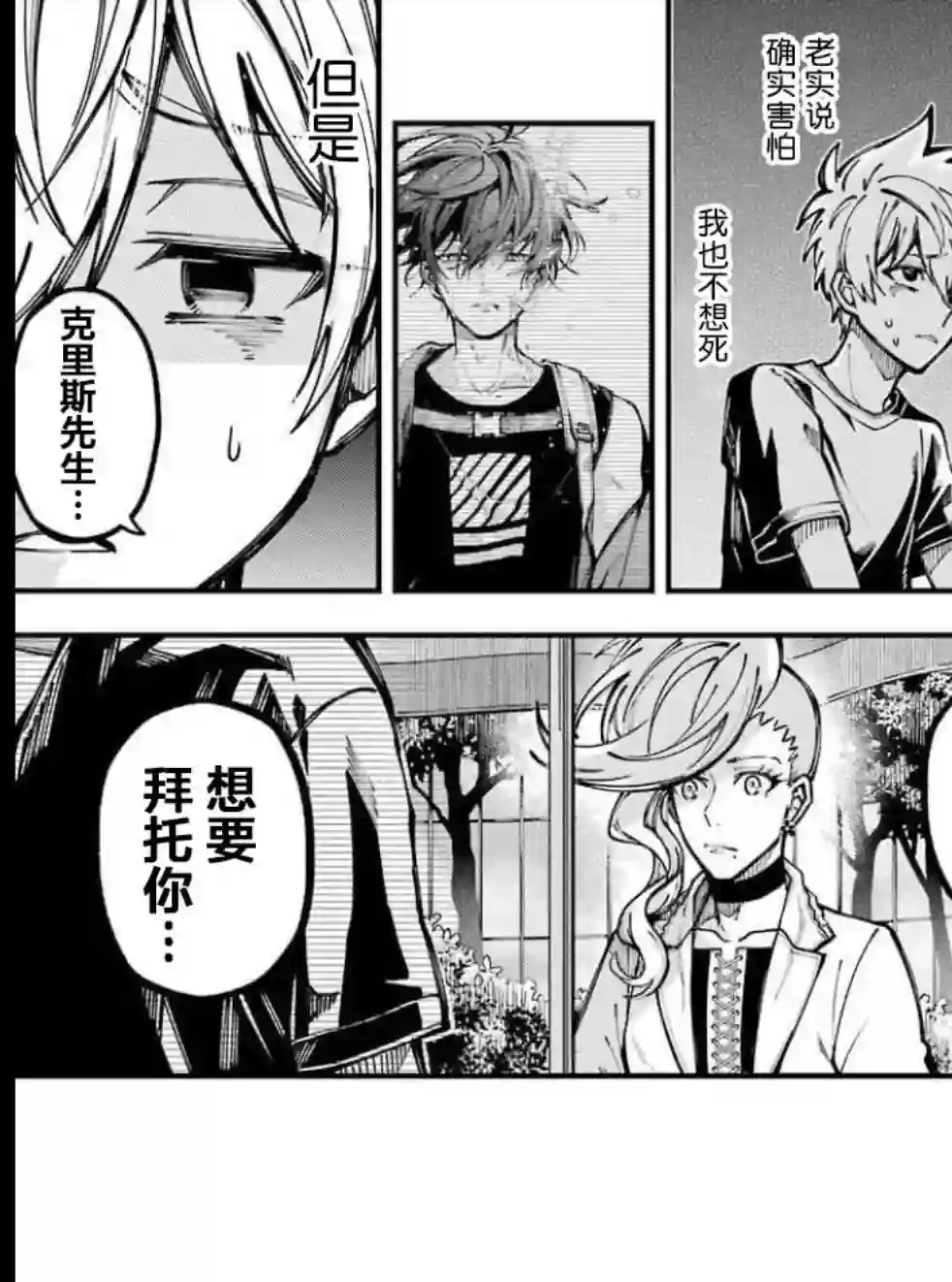 东京异星人第10话