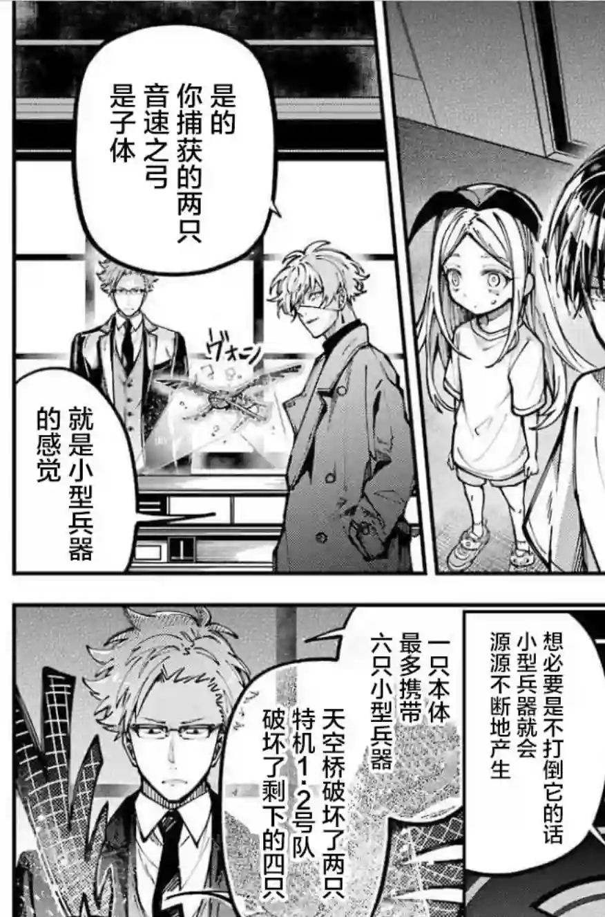 东京异星人第10话