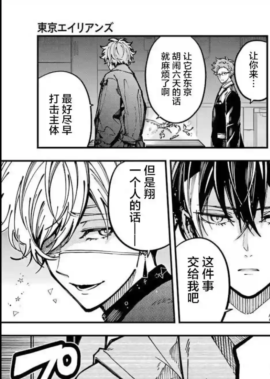 东京异星人第10话