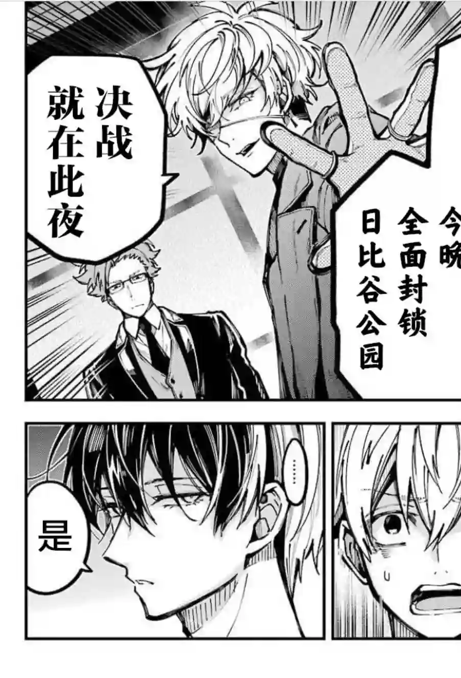 东京异星人第10话