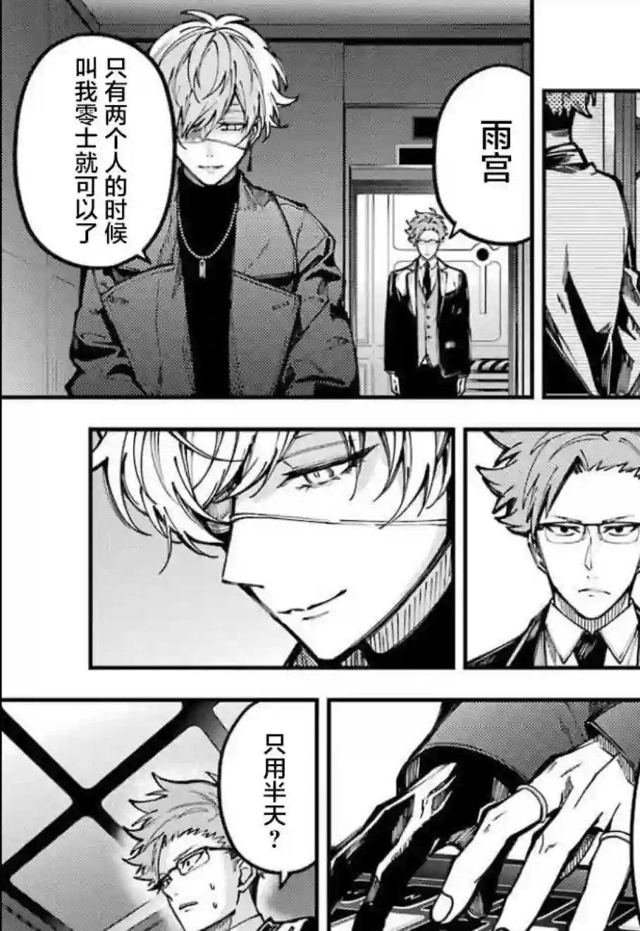 东京异星人第10话