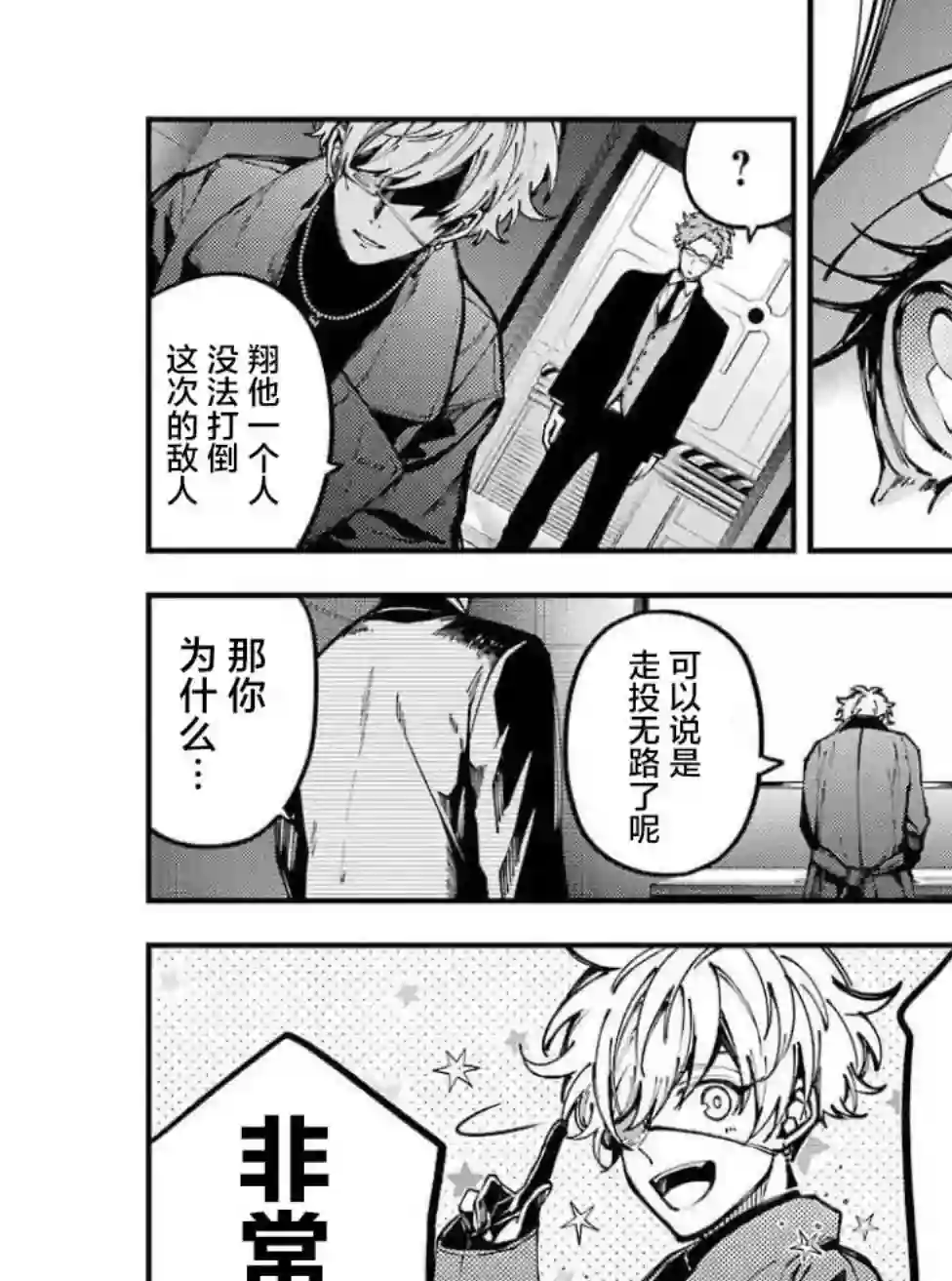 东京异星人第10话