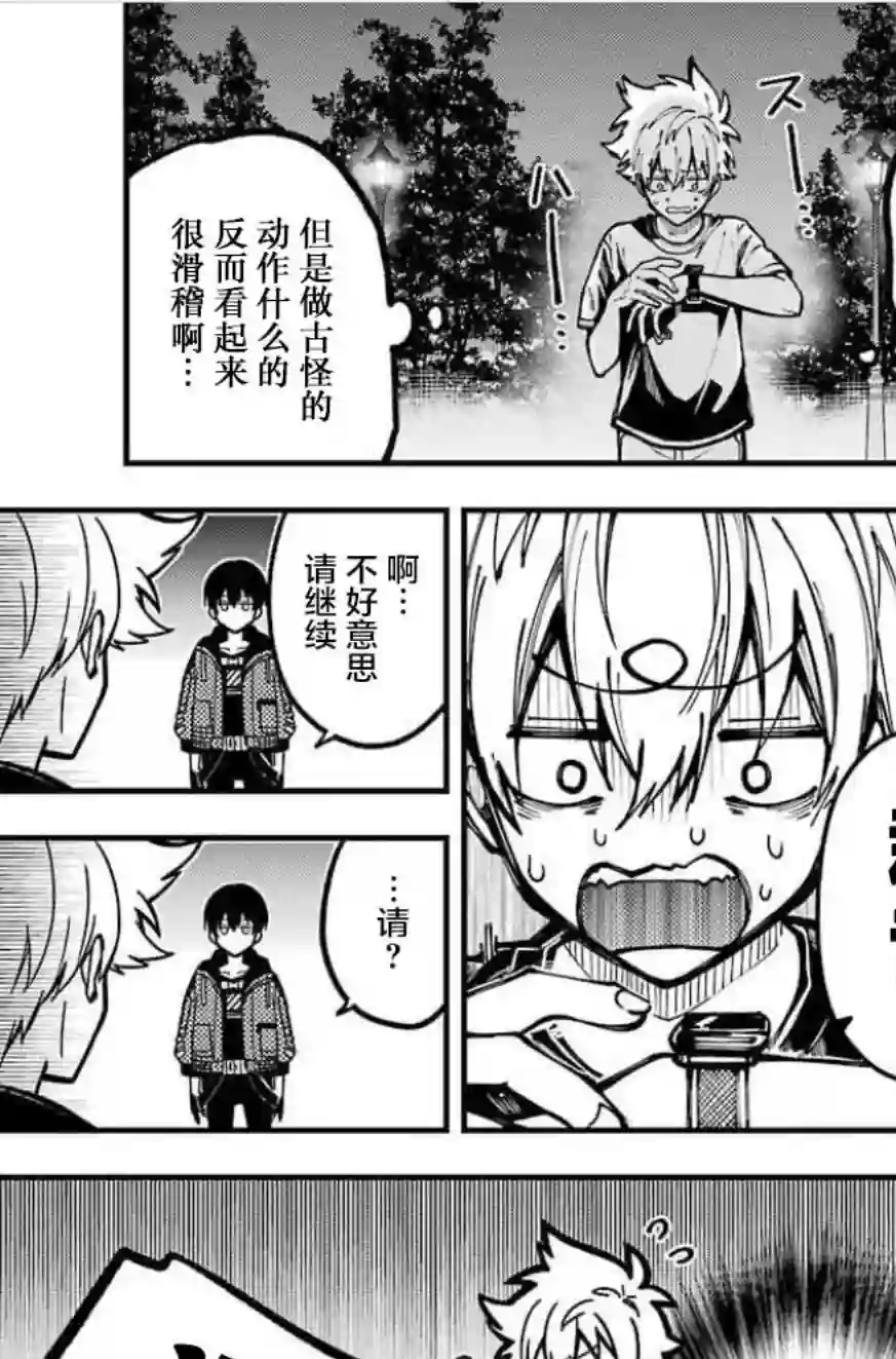 东京异星人第10话