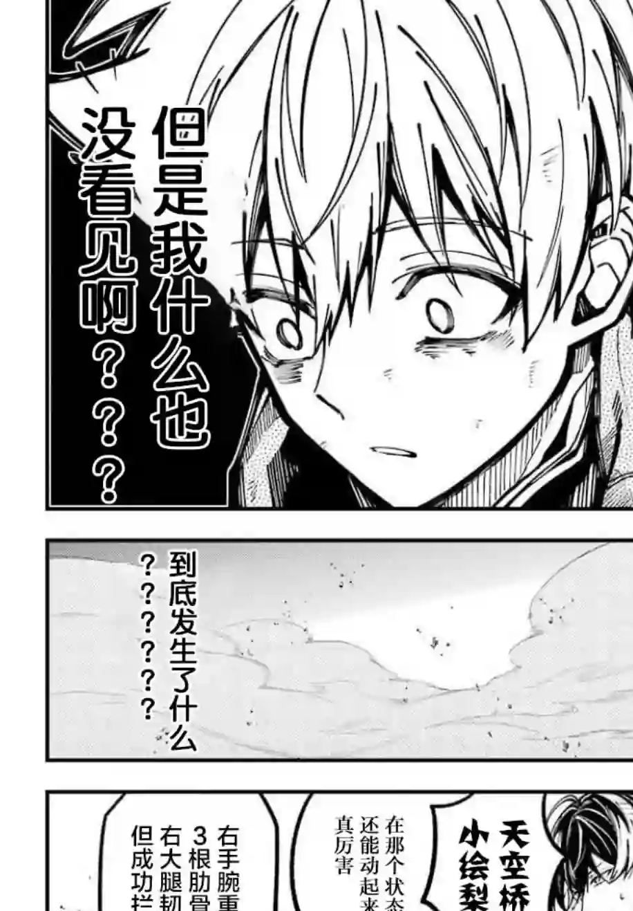 东京异星人第10话