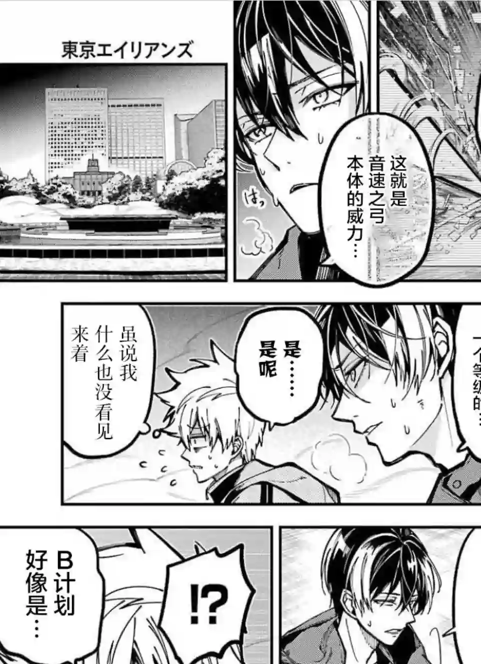 东京异星人第10话