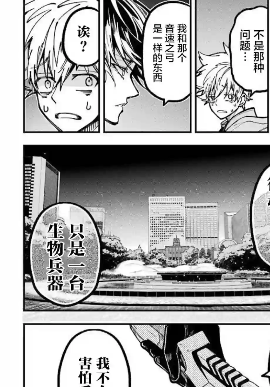 东京异星人第10话