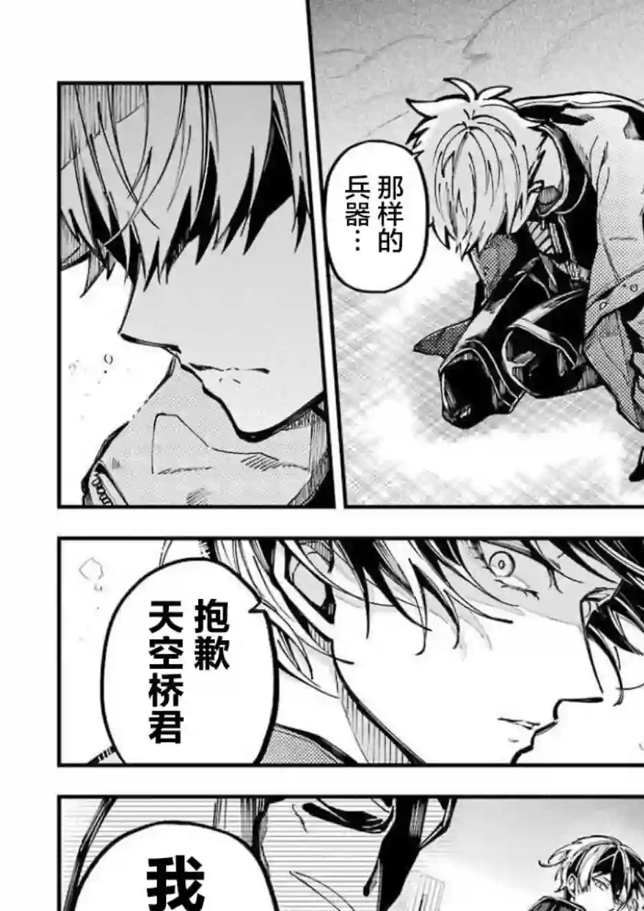 东京异星人第10话