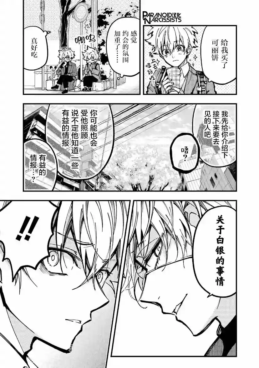 东京异星人第16话