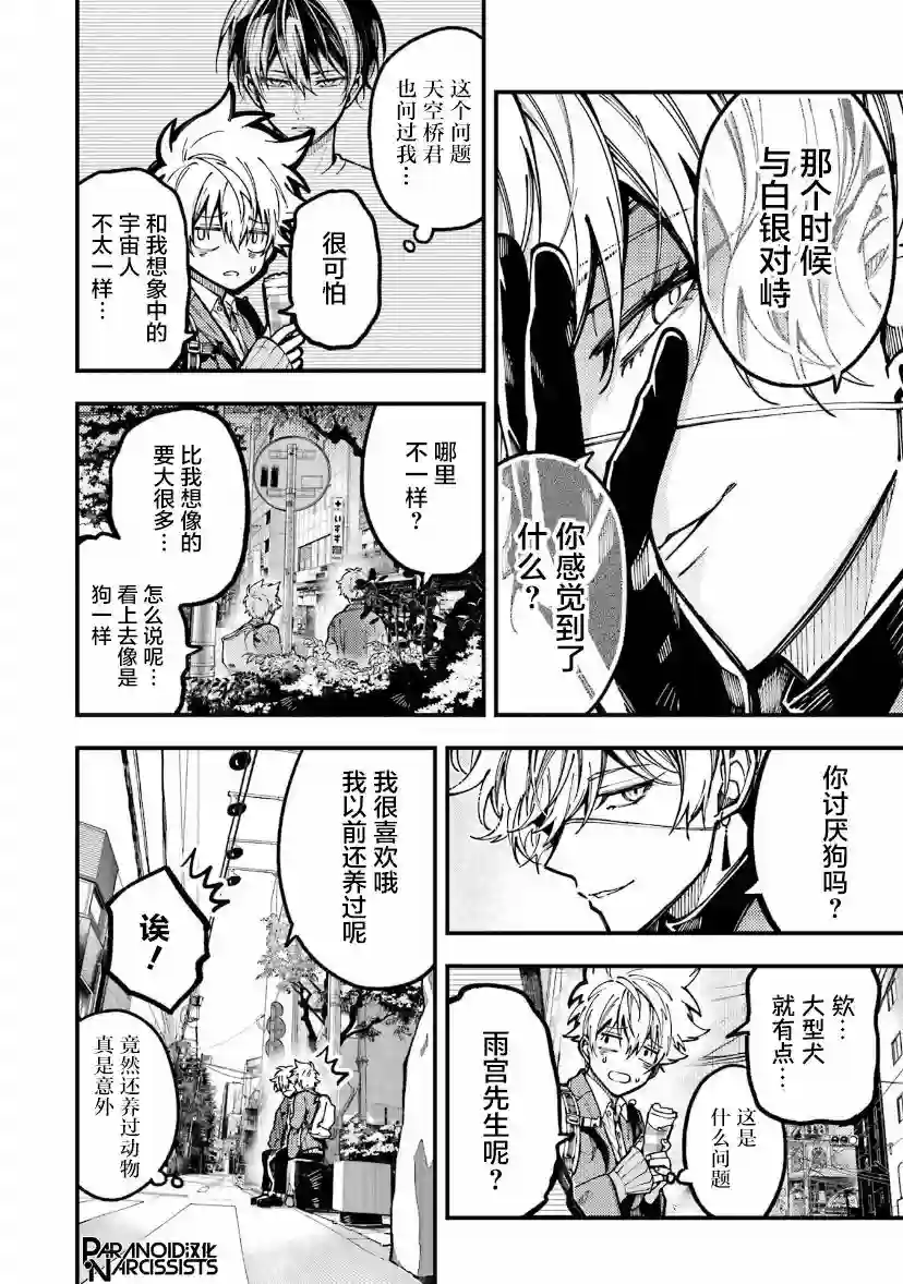 东京异星人第16话