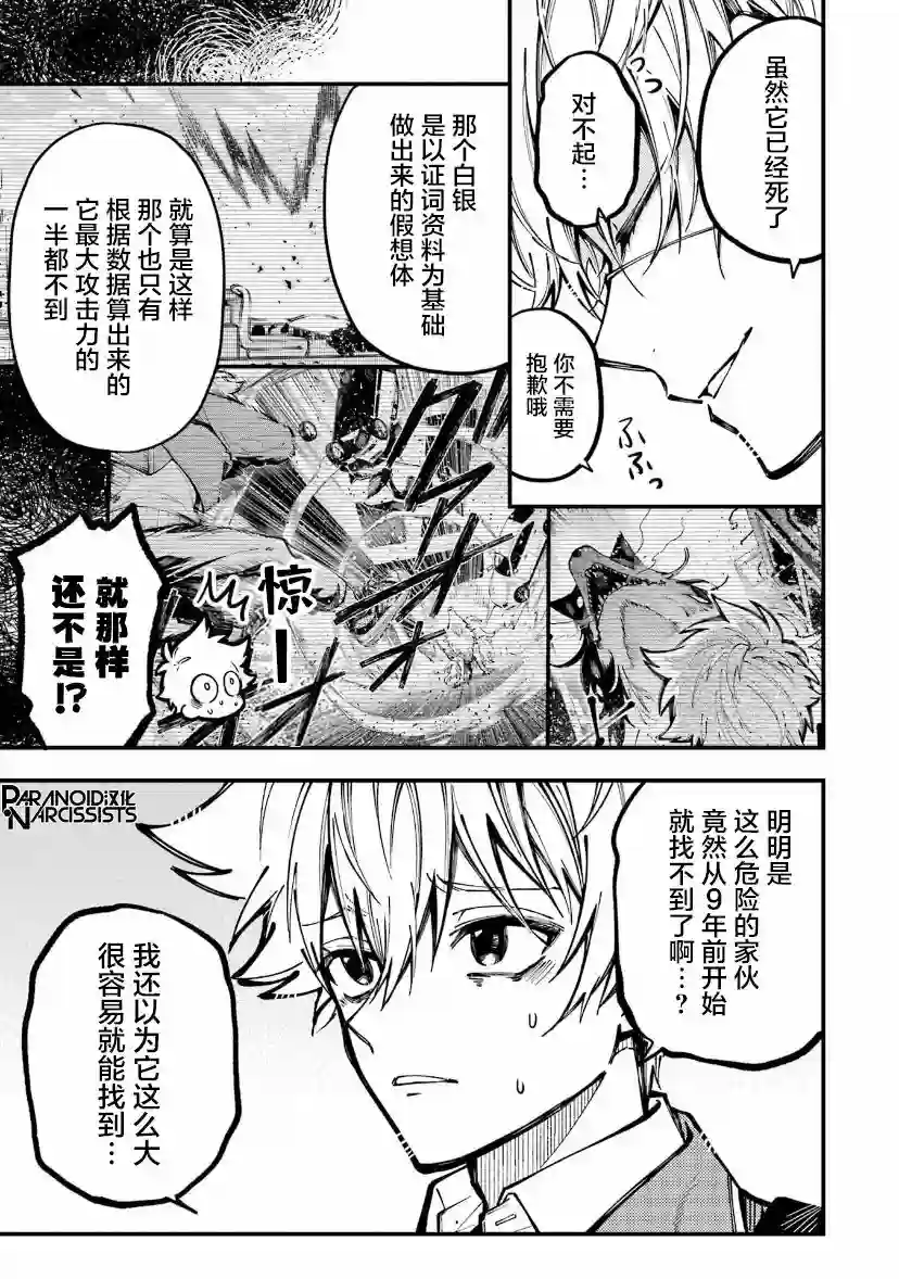 东京异星人第16话