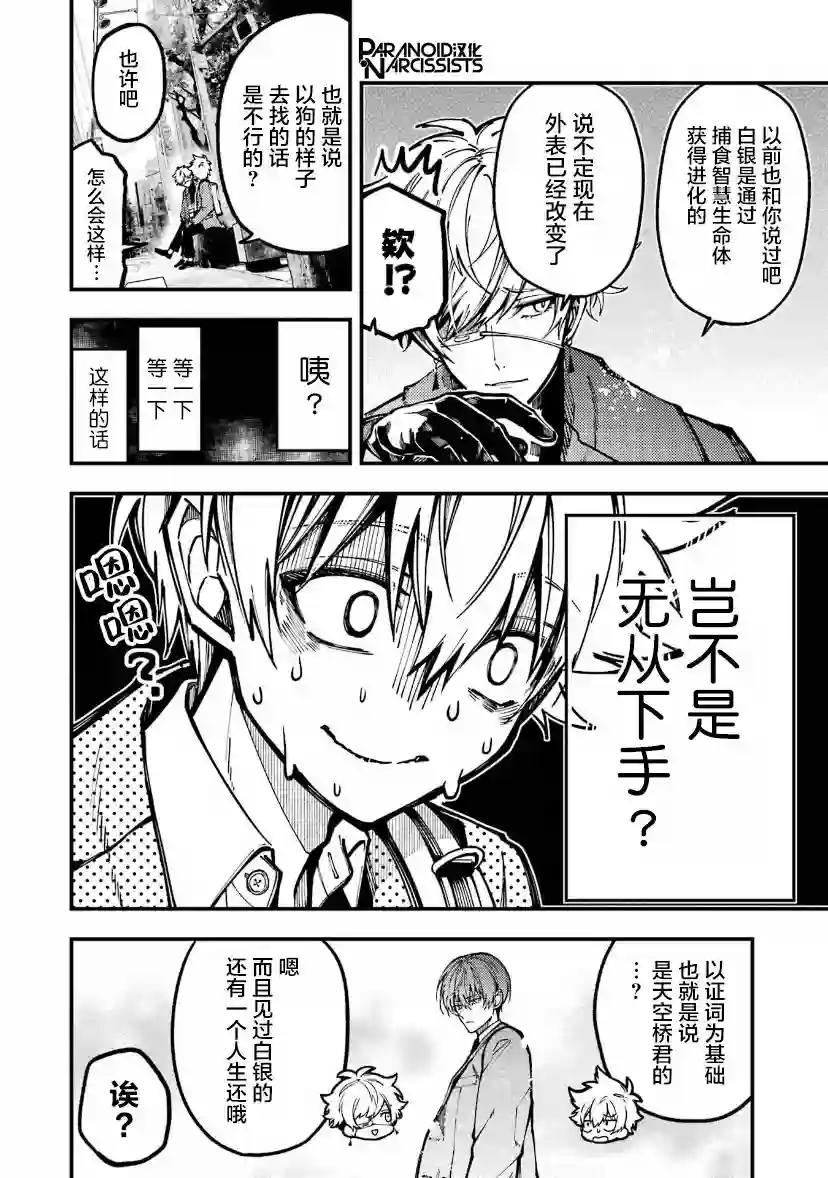 东京异星人第16话