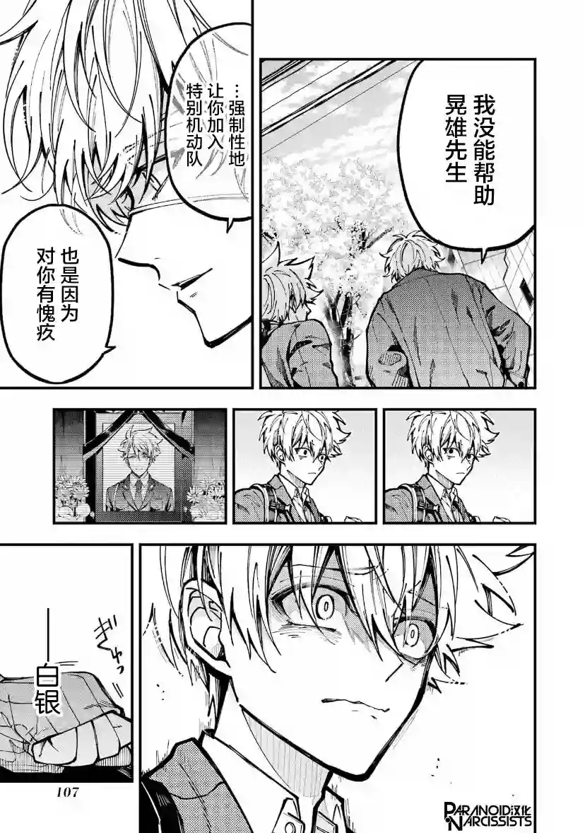 东京异星人第16话