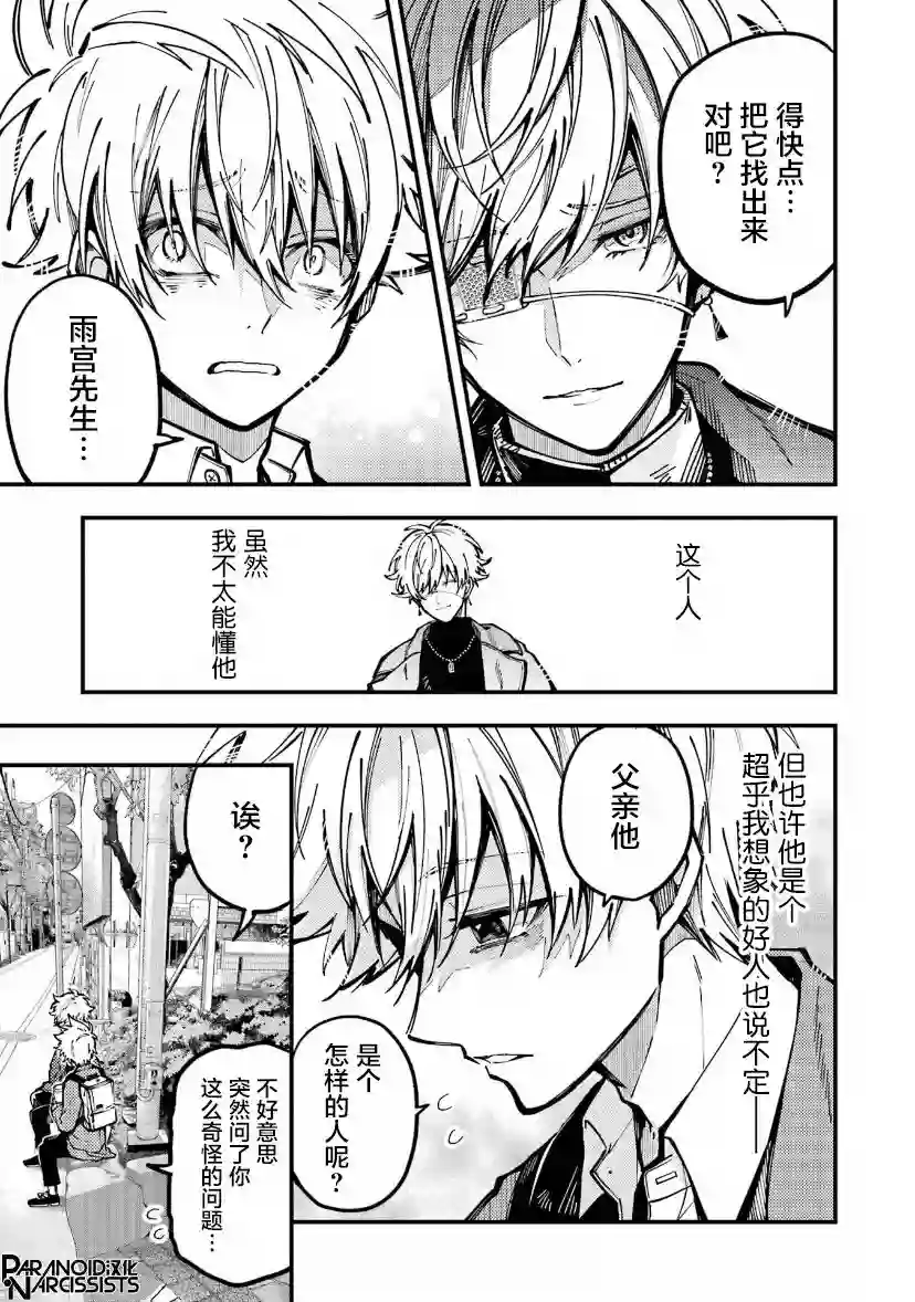 东京异星人第16话
