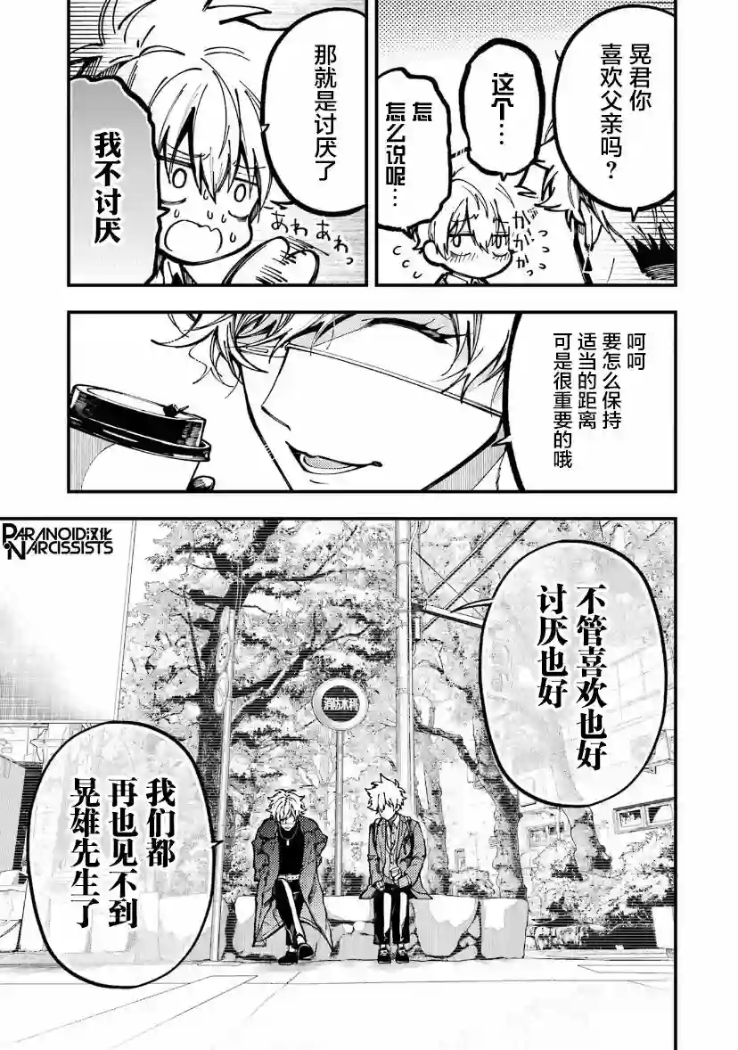 东京异星人第16话
