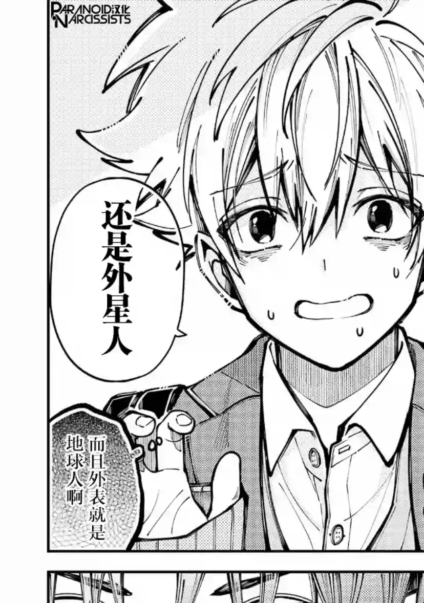 东京异星人第17话