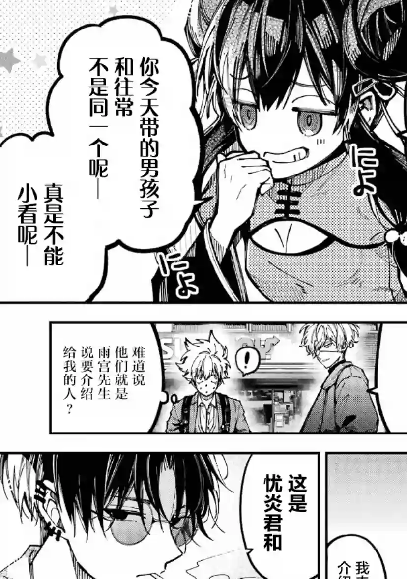 东京异星人第17话