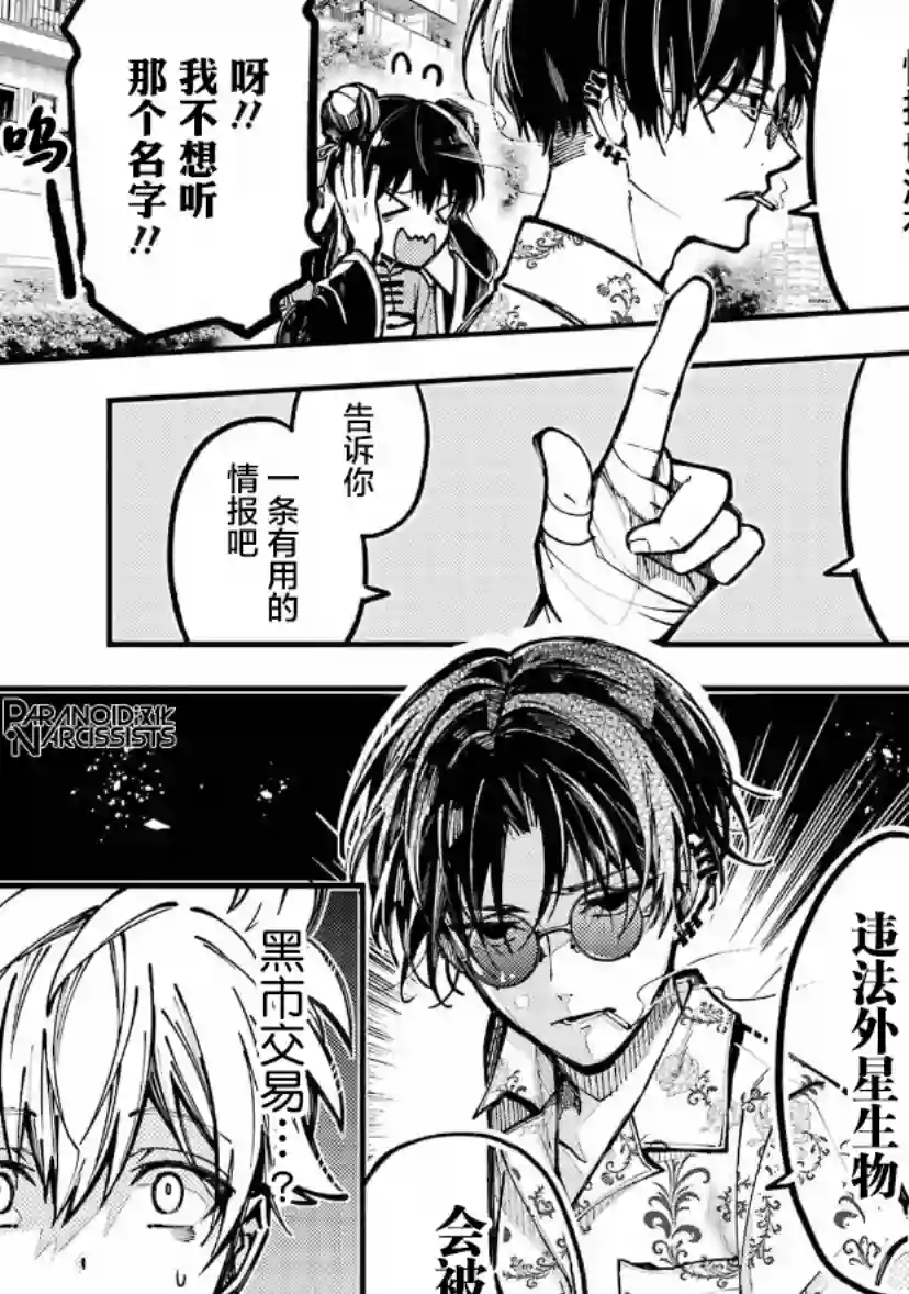 东京异星人第17话