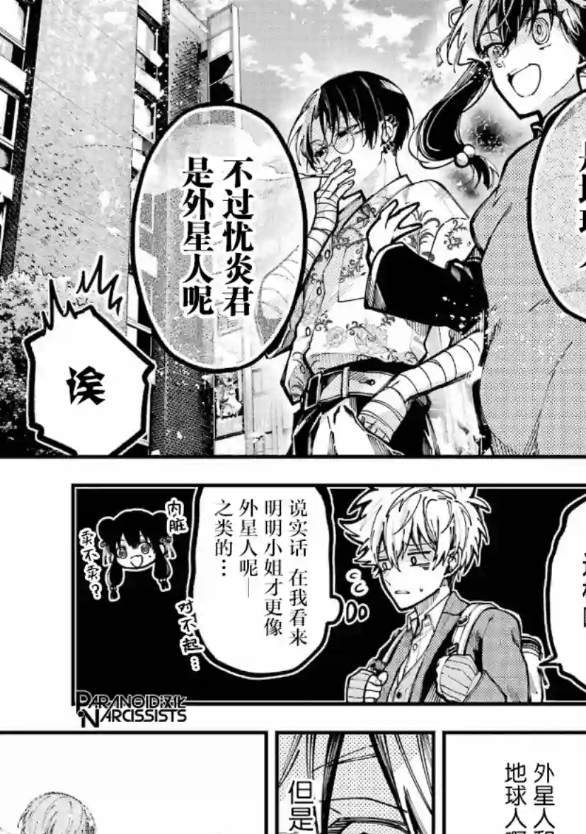 东京异星人第17话