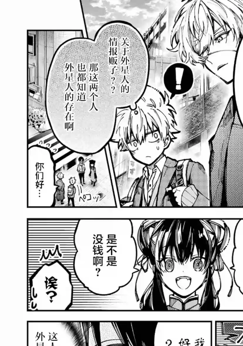 东京异星人第17话