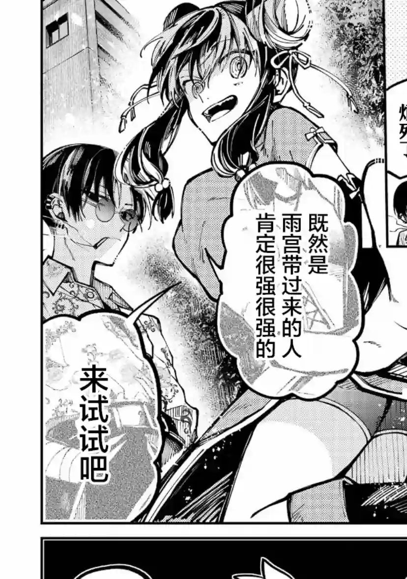 东京异星人第17话