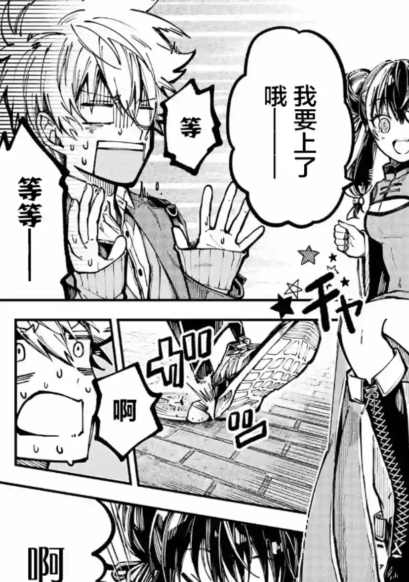 东京异星人第17话