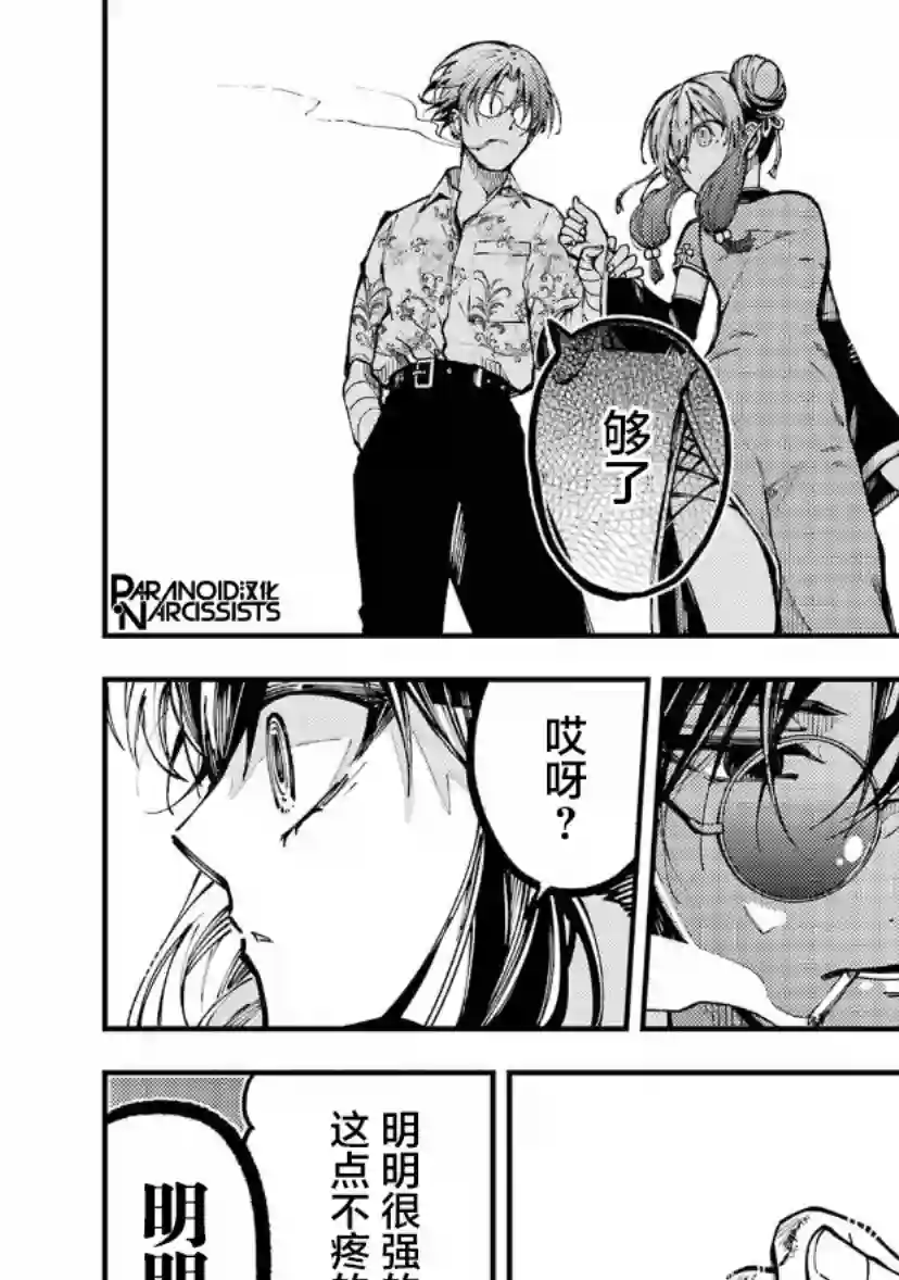 东京异星人第17话