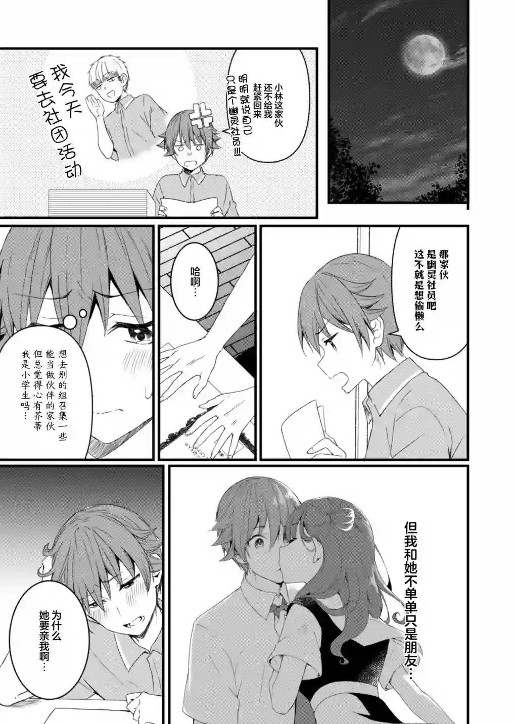 相逢转生第10话