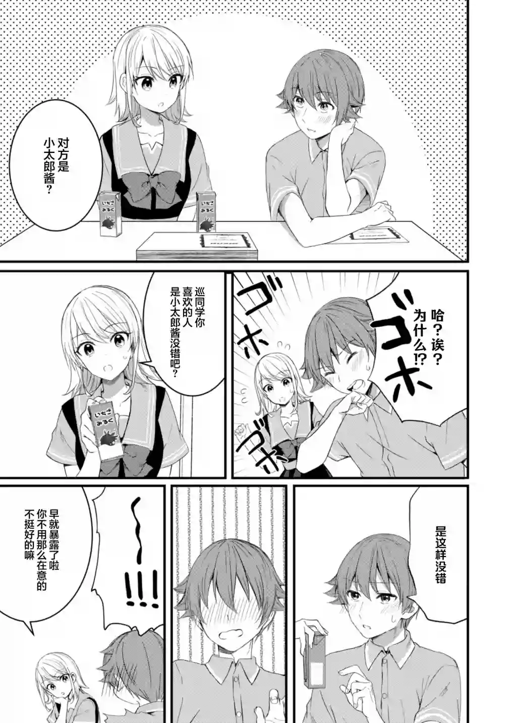 相逢转生第10话