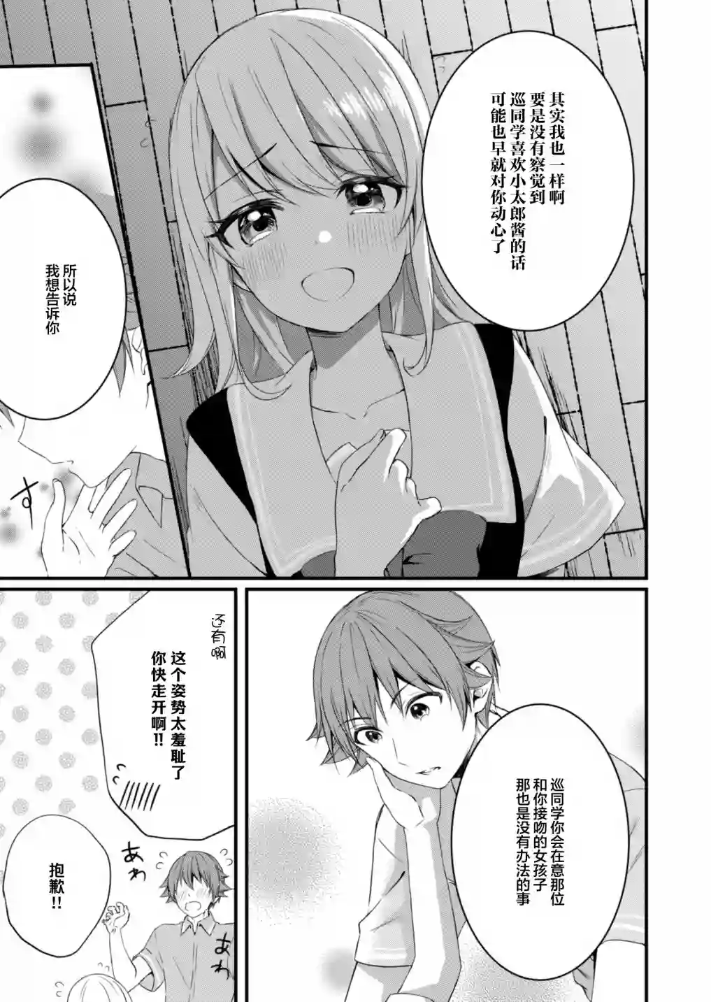 相逢转生第10话