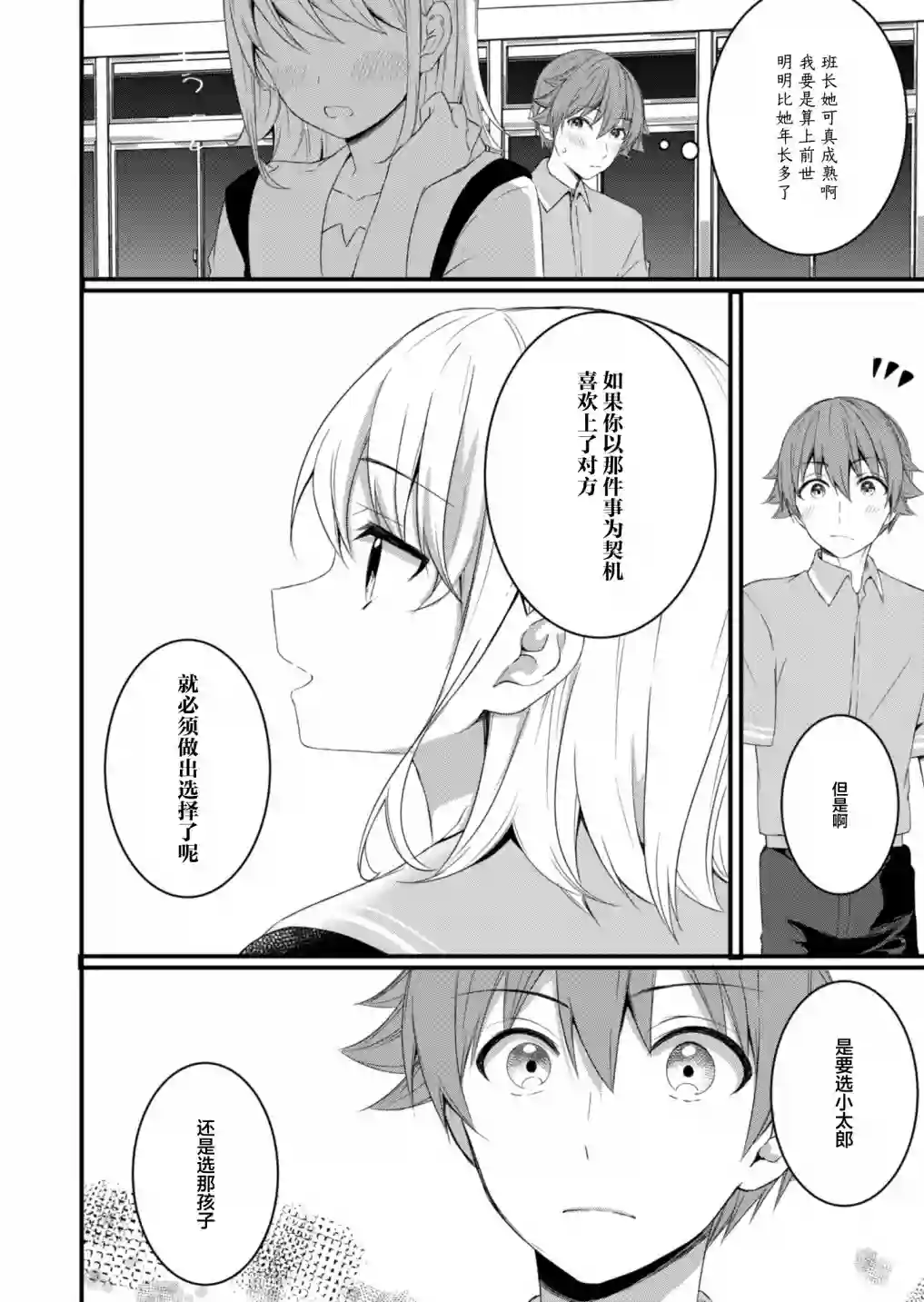 相逢转生第10话