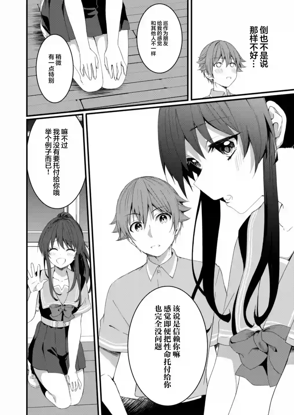 相逢转生第10话