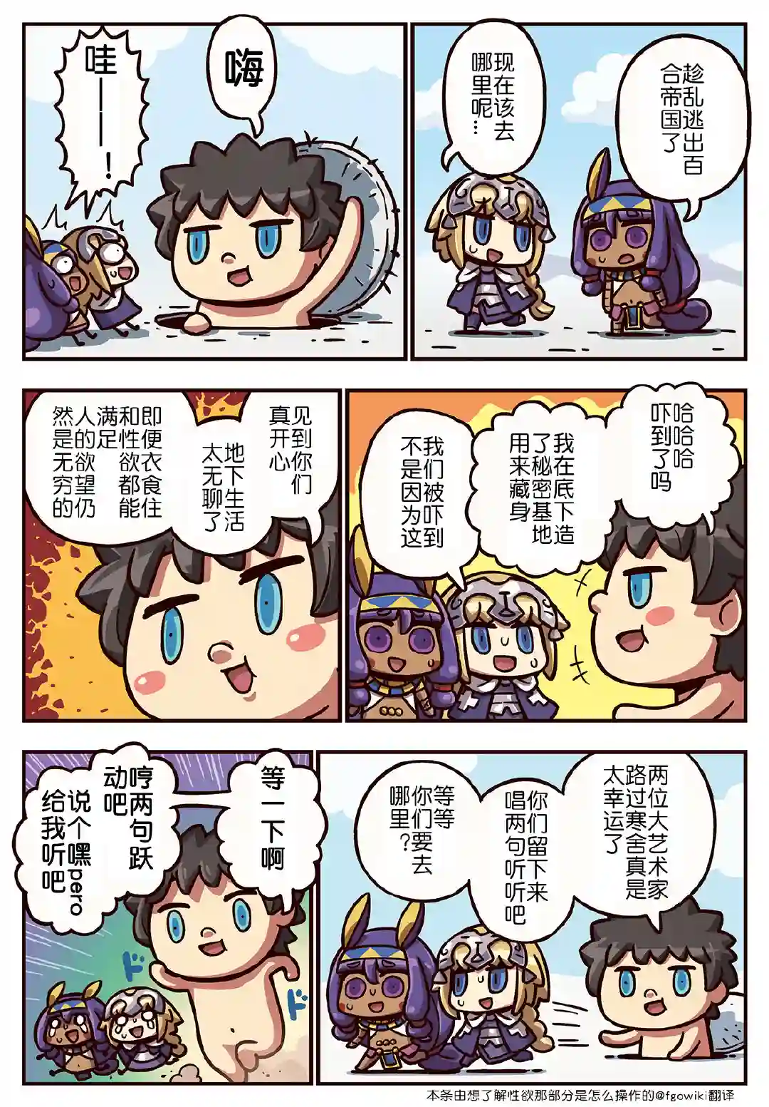 从漫画了解FGO！03部244话