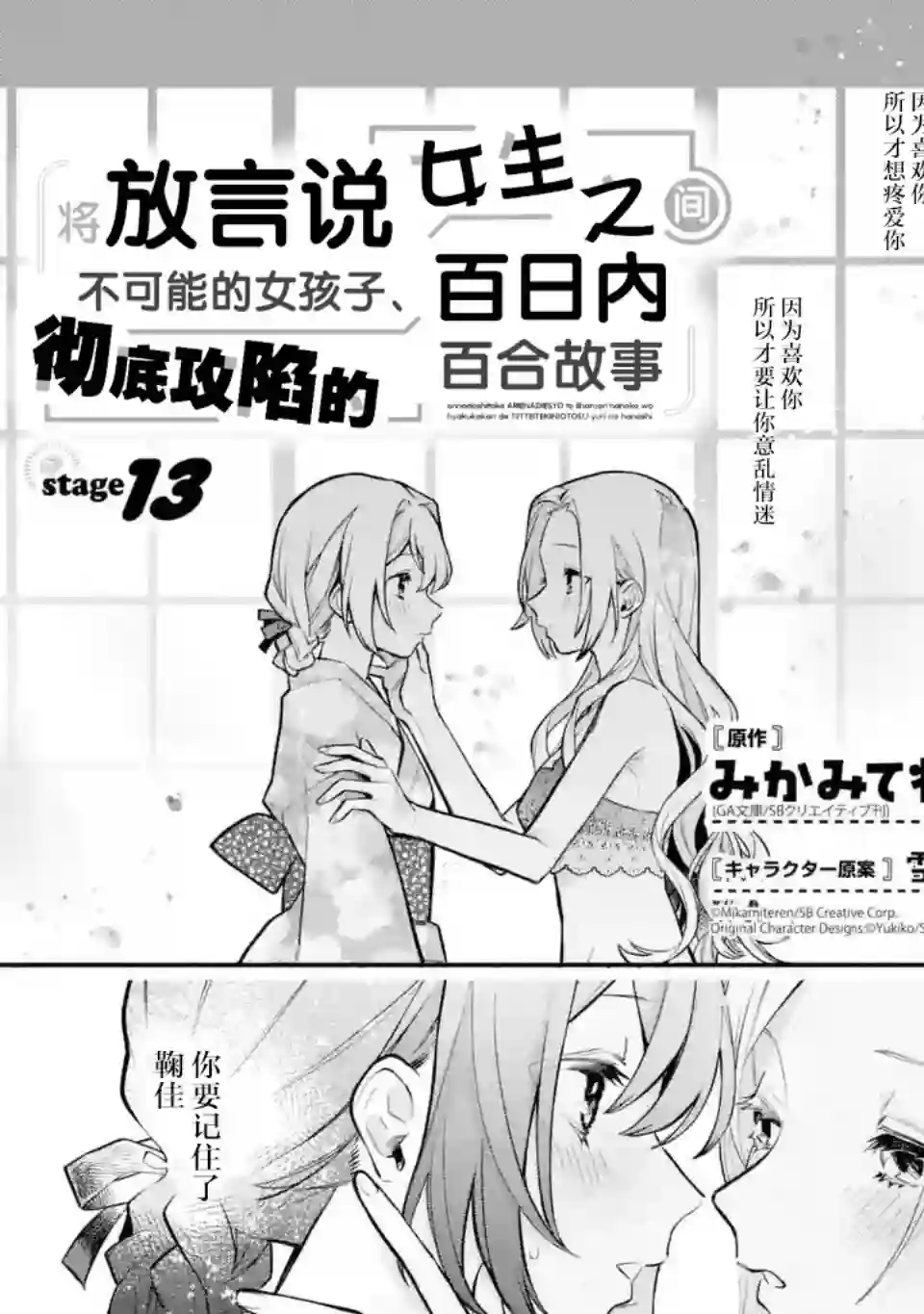 将放言说女生之间不可能的女孩子、在百日之内彻底攻陷的百合故事第13话
