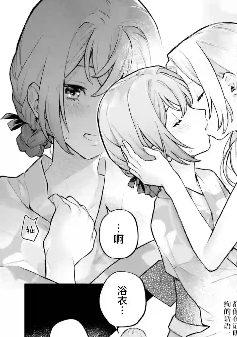 将放言说女生之间不可能的女孩子、在百日之内彻底攻陷的百合故事第13话