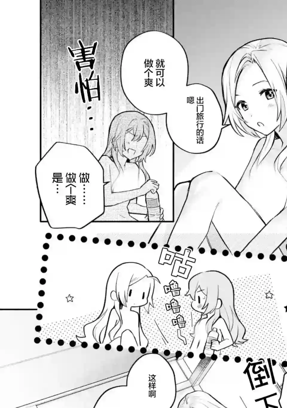 将放言说女生之间不可能的女孩子、在百日之内彻底攻陷的百合故事第13话