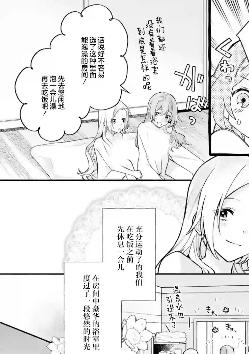 将放言说女生之间不可能的女孩子、在百日之内彻底攻陷的百合故事第13话