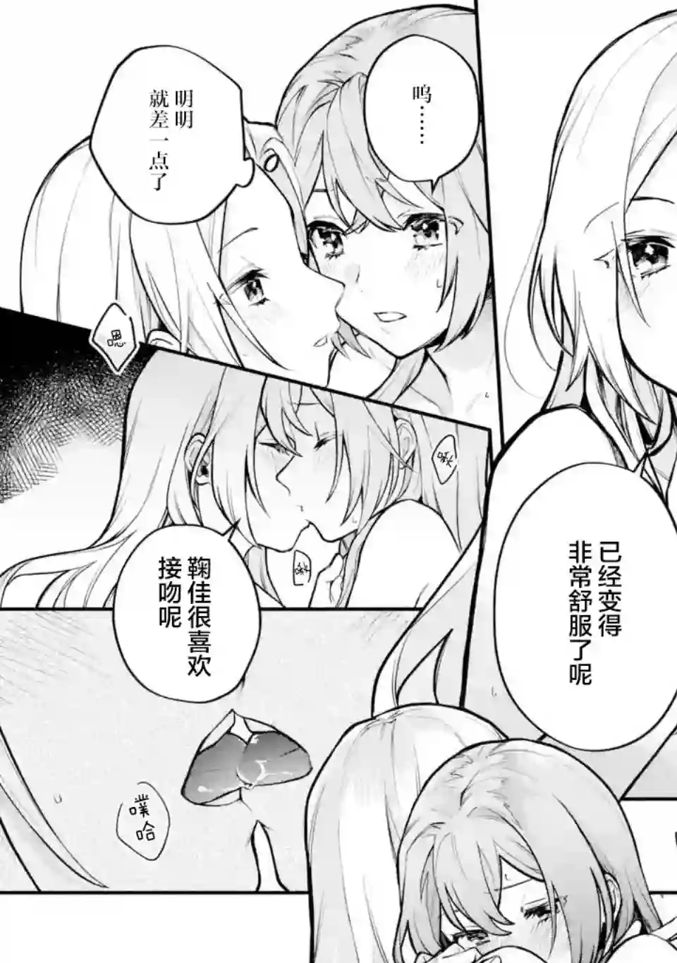 将放言说女生之间不可能的女孩子、在百日之内彻底攻陷的百合故事第13话