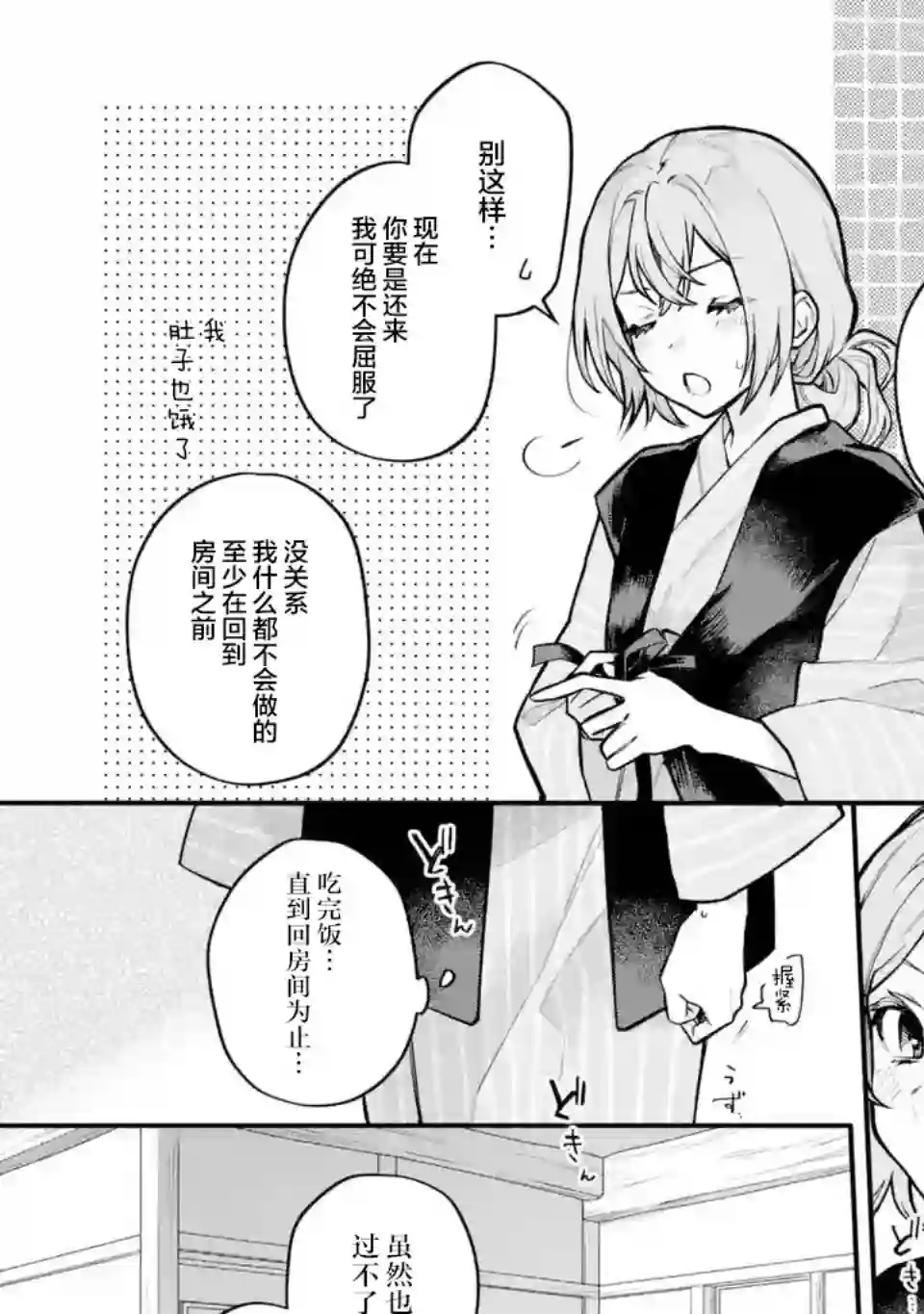 将放言说女生之间不可能的女孩子、在百日之内彻底攻陷的百合故事第13话