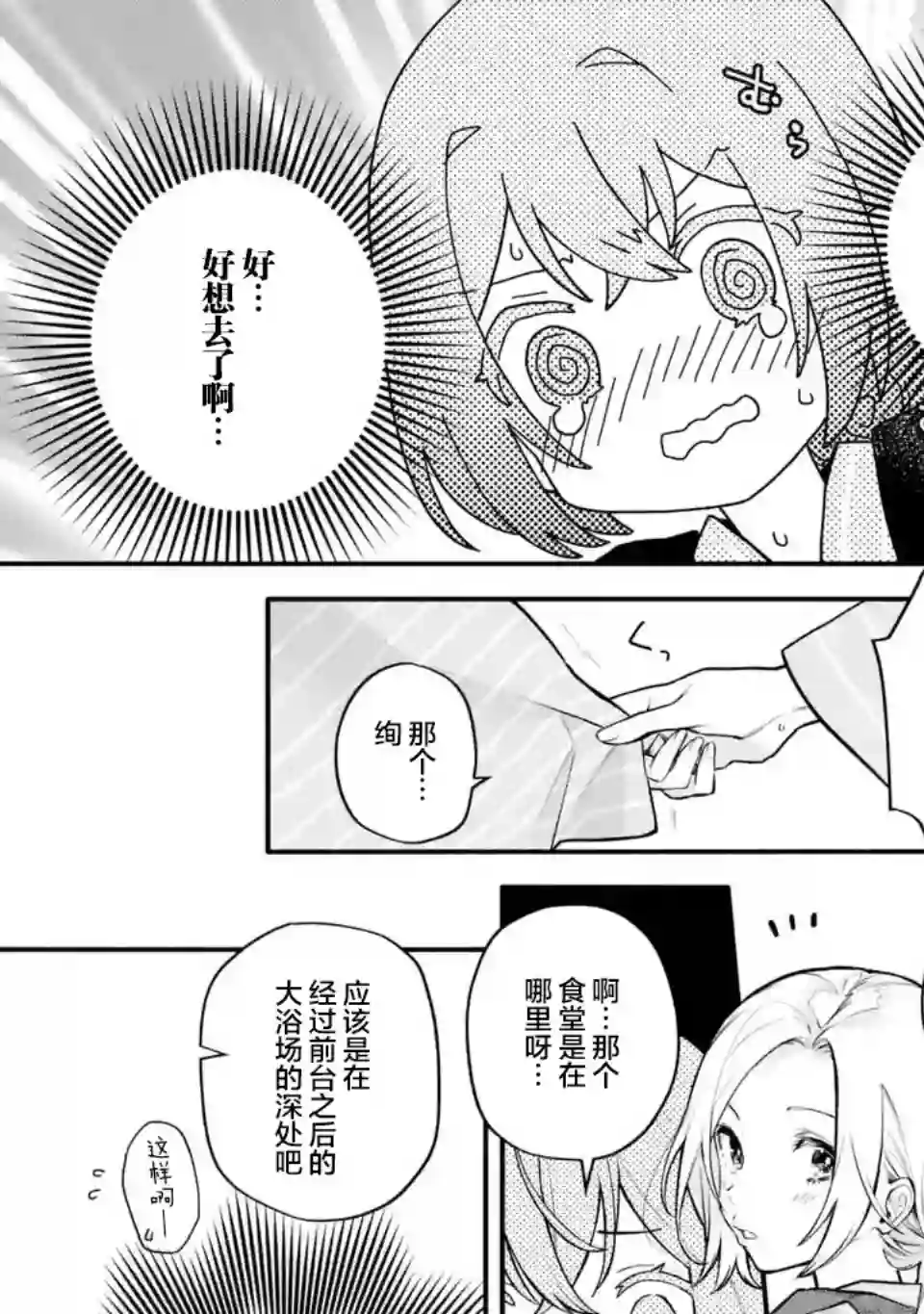 将放言说女生之间不可能的女孩子、在百日之内彻底攻陷的百合故事第13话