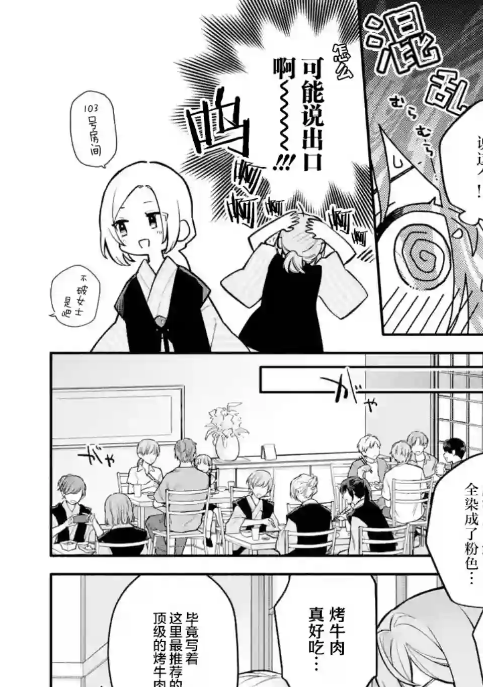 将放言说女生之间不可能的女孩子、在百日之内彻底攻陷的百合故事第13话